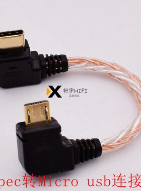 USB-C Typec转micro USB安卓手机连接PHA3 2A mojo hugo2解码线
