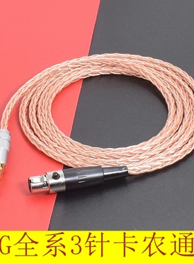 AKG Q701 K712 K553拜亚DT1770/DT1990 900 pro X mkii耳机升级线