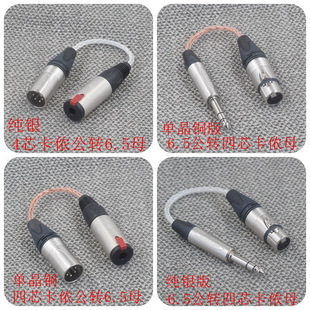 纯银线卡侬4芯卡农转6.35 TRS耳机音频线6.3插头转换线转接头 6.5