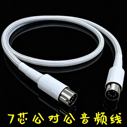 新品 HIFI发烧级适用QR65漫步者花再Halo 2.0深渊镜监听音箱音频线7芯主副音响线七芯7针加长线延长线7p