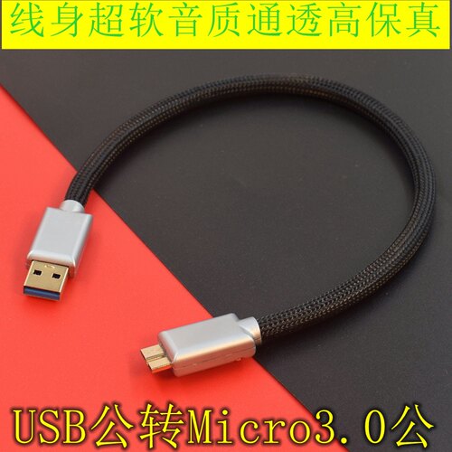 硬盘连接线DAC解码音频线Type-C A USB转Micro-B 3.0公对公数据线