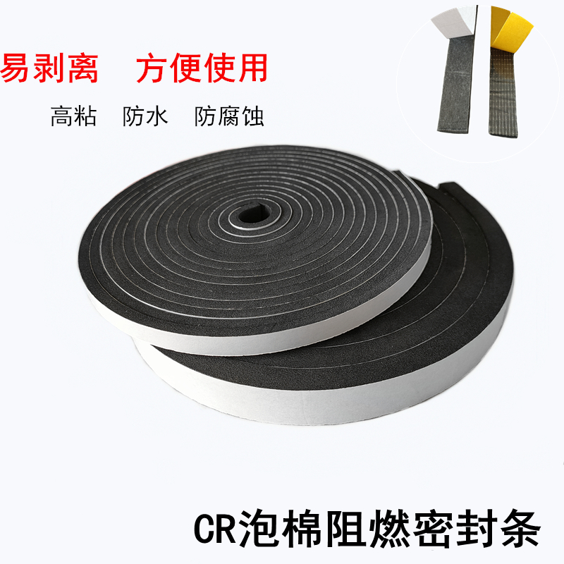 CR平板厚5泡棉发泡自粘密封条配电箱电柜门缝防水胶条阻燃橡胶条