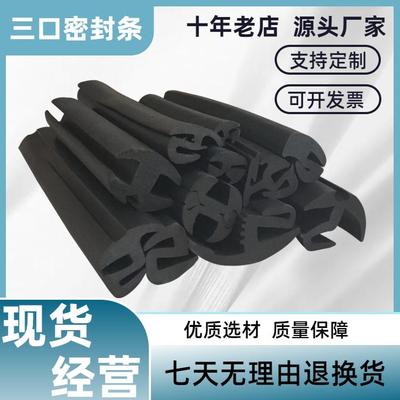 三元乙丙S型橡胶密封条防水
