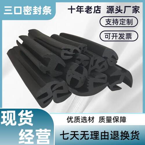 三元乙丙S型橡胶密封条防水