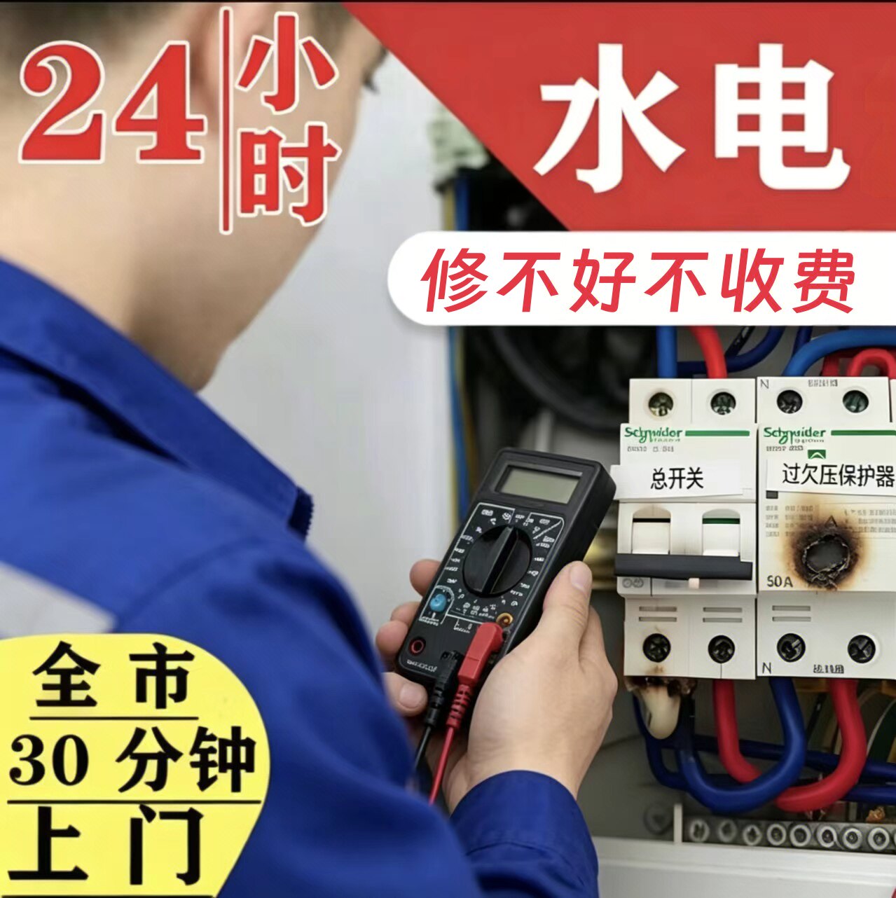 上海同城电工上门房屋维修电路漏电跳闸