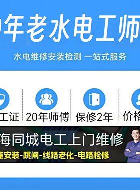上海本地20年电工师傅专业靠谱上门安装维修
