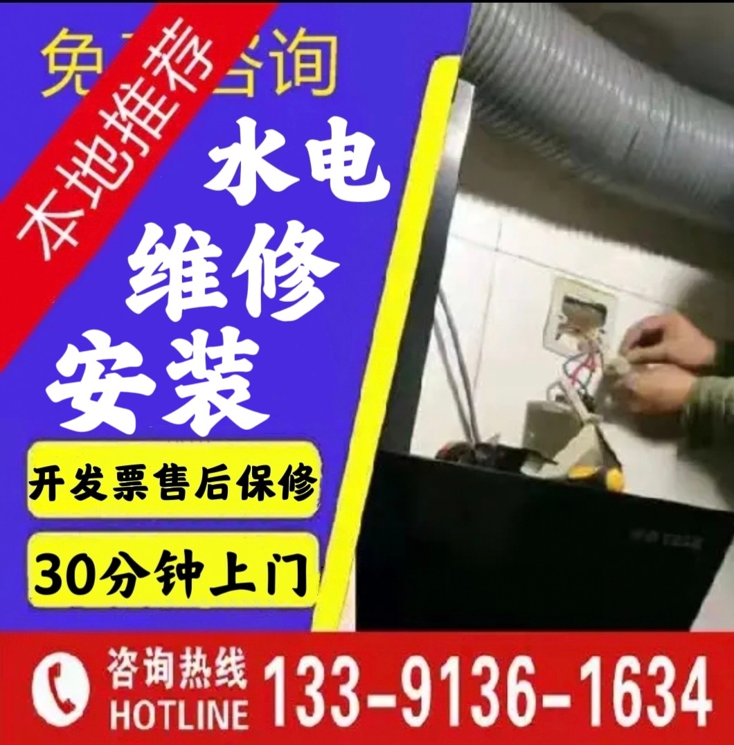 上海水电工上门电路维修，开关插座灯具安装维修，售后保修