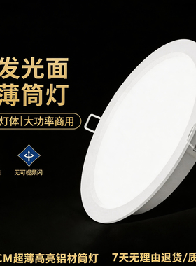 超薄led筒灯嵌入式开孔4寸5寸3寸6寸9W孔灯12W18w15公分8cm天花灯