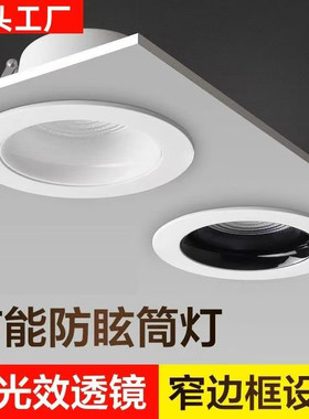 led防眩目透镜嵌入式筒灯