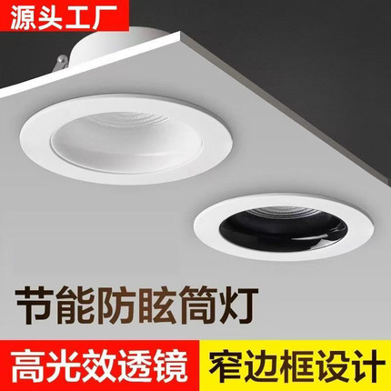 led防眩目透镜筒灯普瑞全光谱护眼嵌入式cob筒灯深杯客厅无主灯