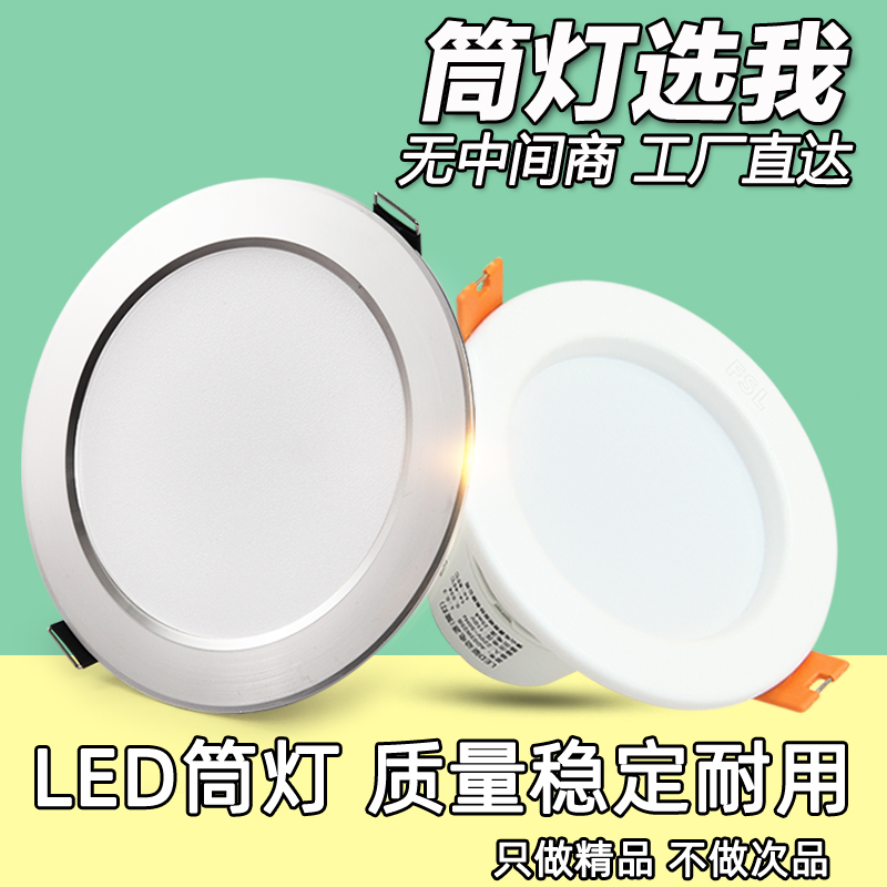筒灯led嵌入式2.5寸天花灯4寸开孔7.5公分超薄面板灯三色变光桶灯