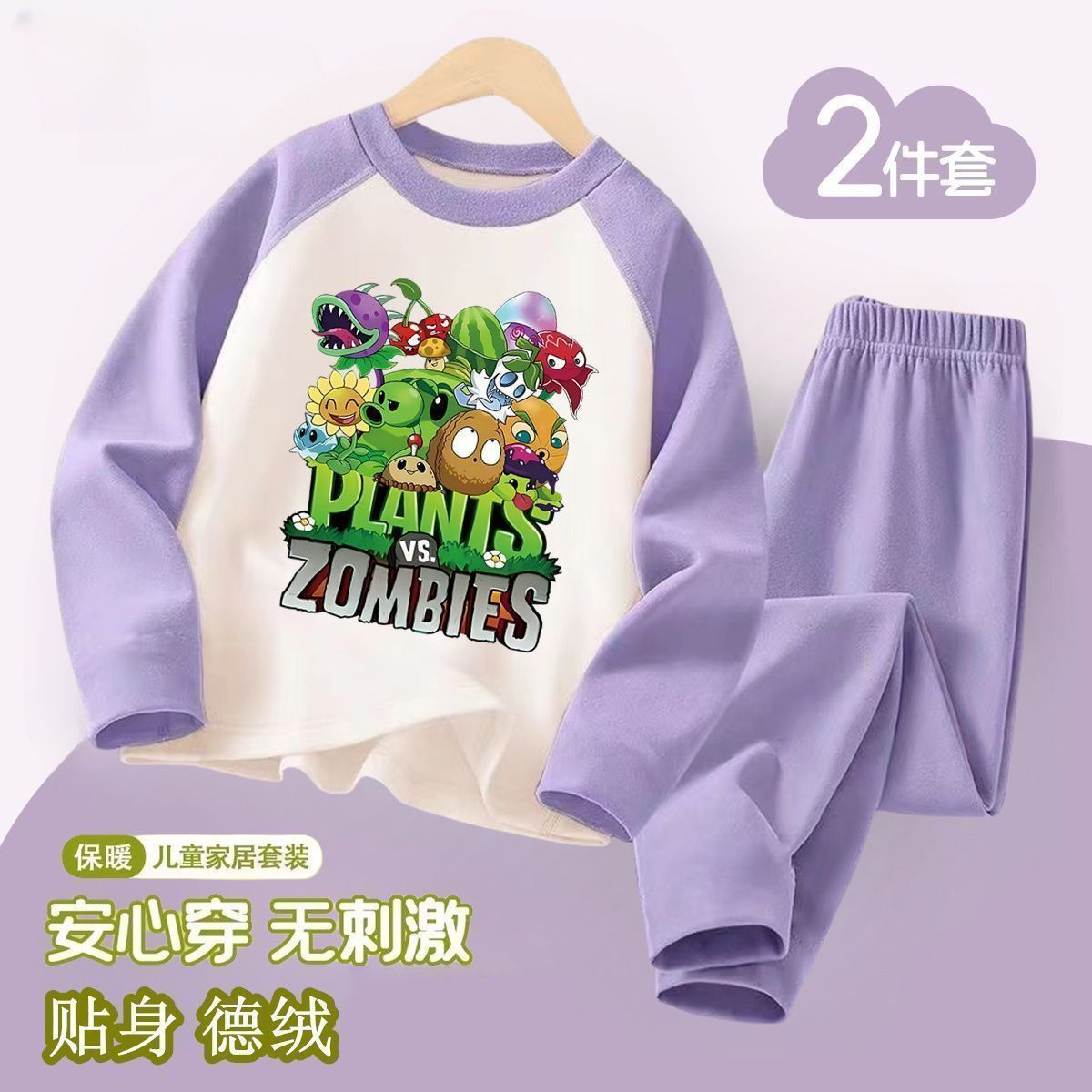 植物大战僵尸2026新款男女童冬衣德绒保暖秋裤睡衣家居服时尚套装