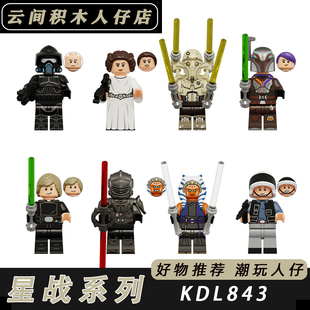 KDL843适用于乐高星球大战卢克阿索卡马罗克莱娅拼装积木人仔玩具