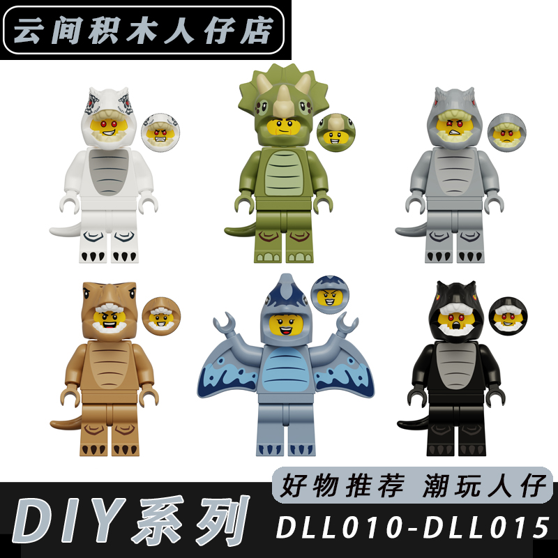 DIY卡通动物霸王恐龙翼龙三角龙积木人仔儿童益智拼装积木玩具