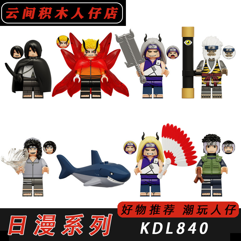 火影忍者KDL840积木人仔图片