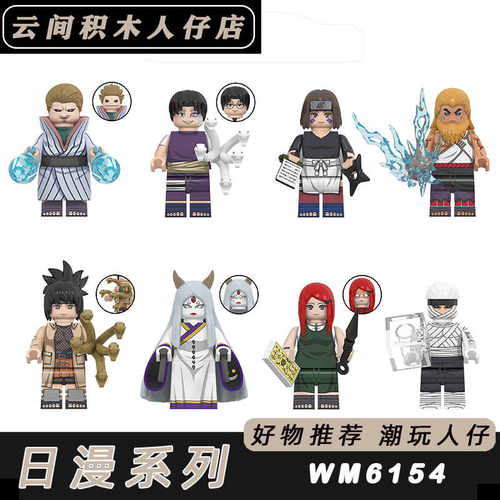 WM6154日漫忍者积木人仔