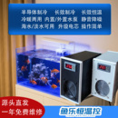 鱼缸冷水机小型鱼缸静音电子制冷恒温机水族制冷降温制冷机器