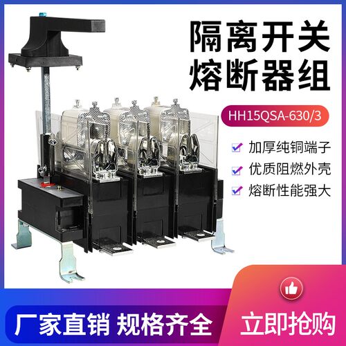 紫铜熔断器组QSA隔离开关380刀熔
