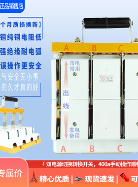 双向电源切换开关双投400a闸刀三相四线发电机转换开关控制器手动