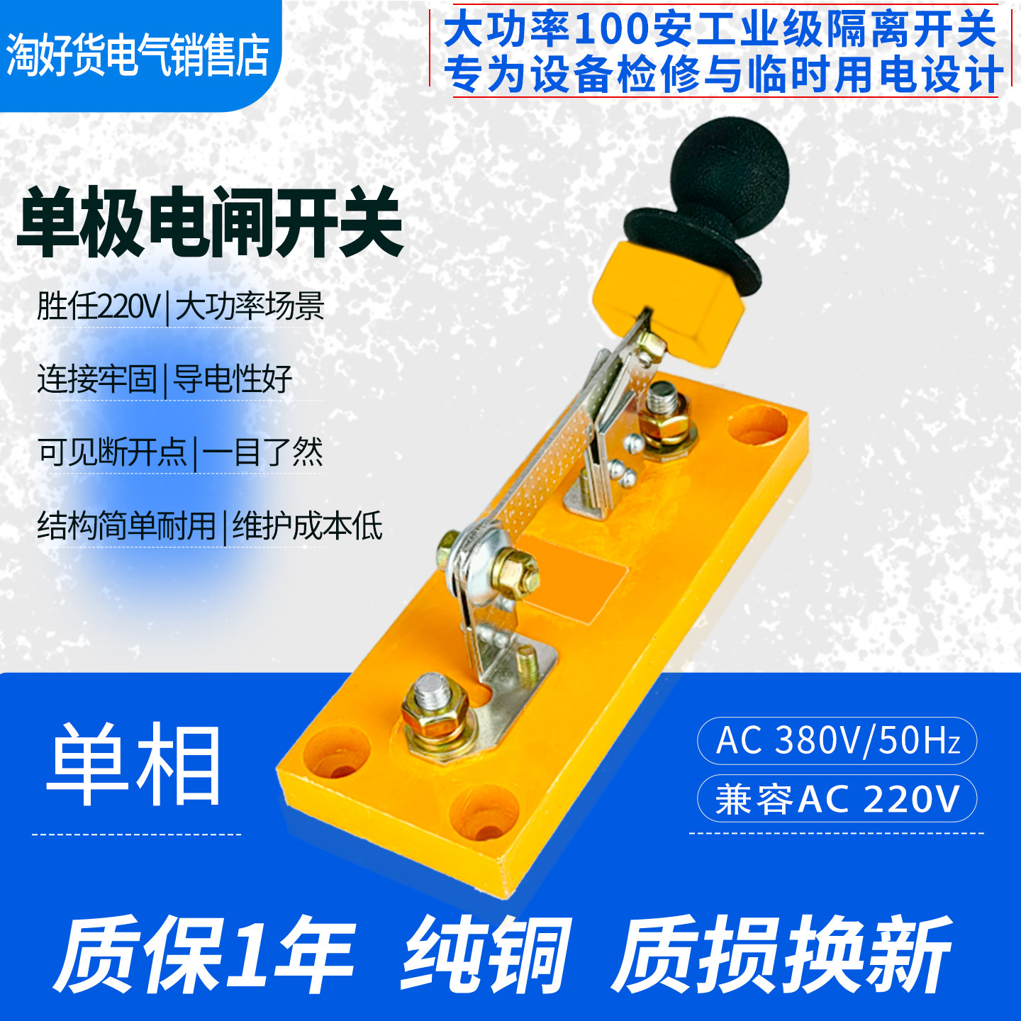 单相单片刀闸启动电源单项隔离断电开关纯铜单线转换小型总闸开关