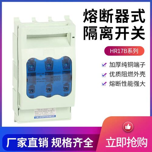 HR17B厚铜熔断器式隔离开关380v