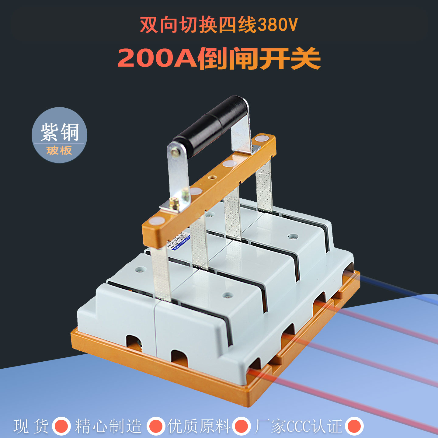 大功率双向切换开关200a闸刀转换
