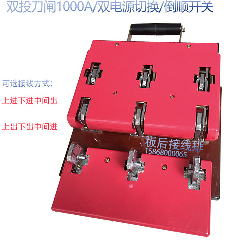 双投闸刀转换HS11F1000A板后紫铜倒顺发电用双向电源切换开关380v