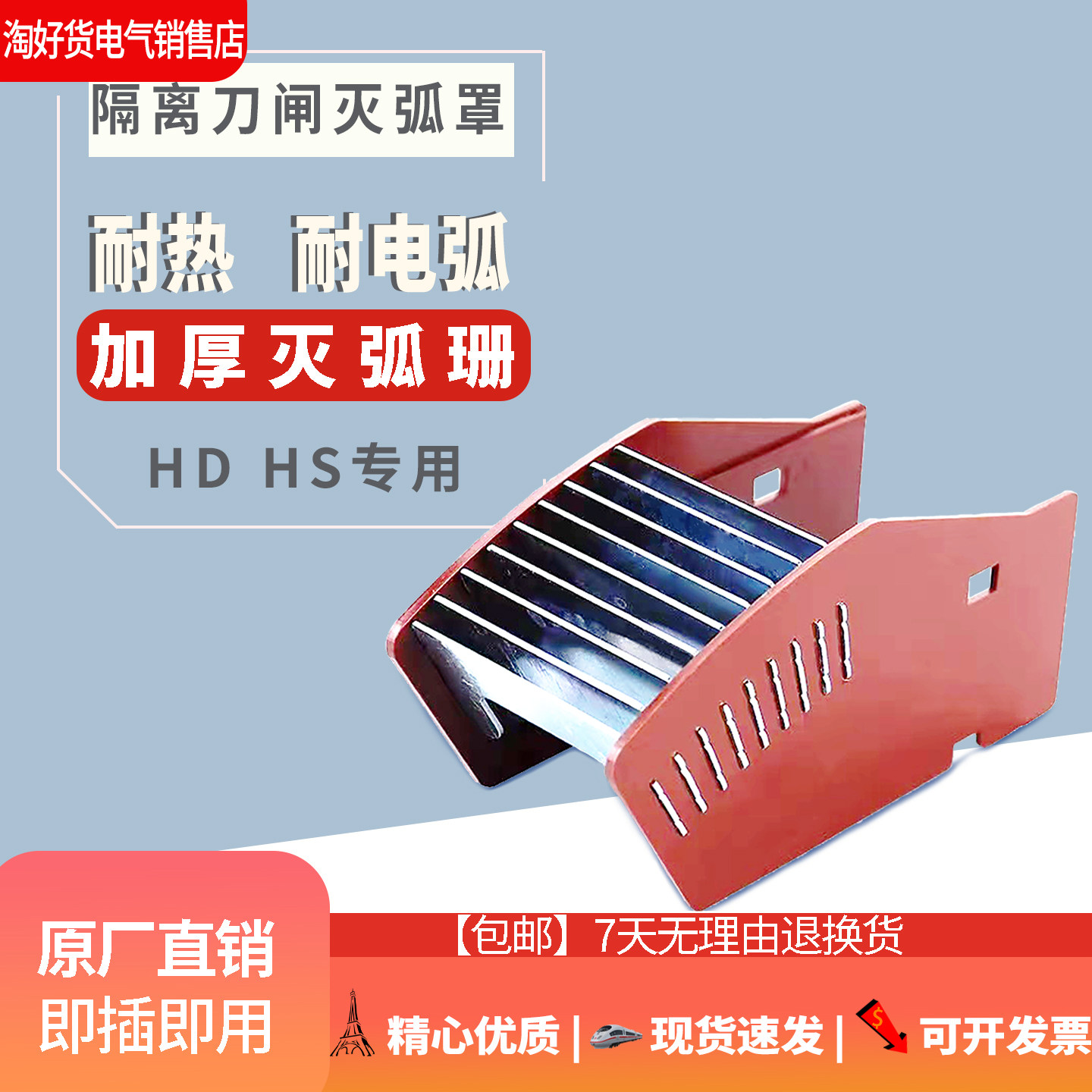 原装刀闸灭弧罩HD12/HD13/14专用