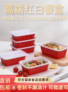 一次性餐盒长方形外卖打包盒食品级密封防漏可微波红色PP塑料餐盒