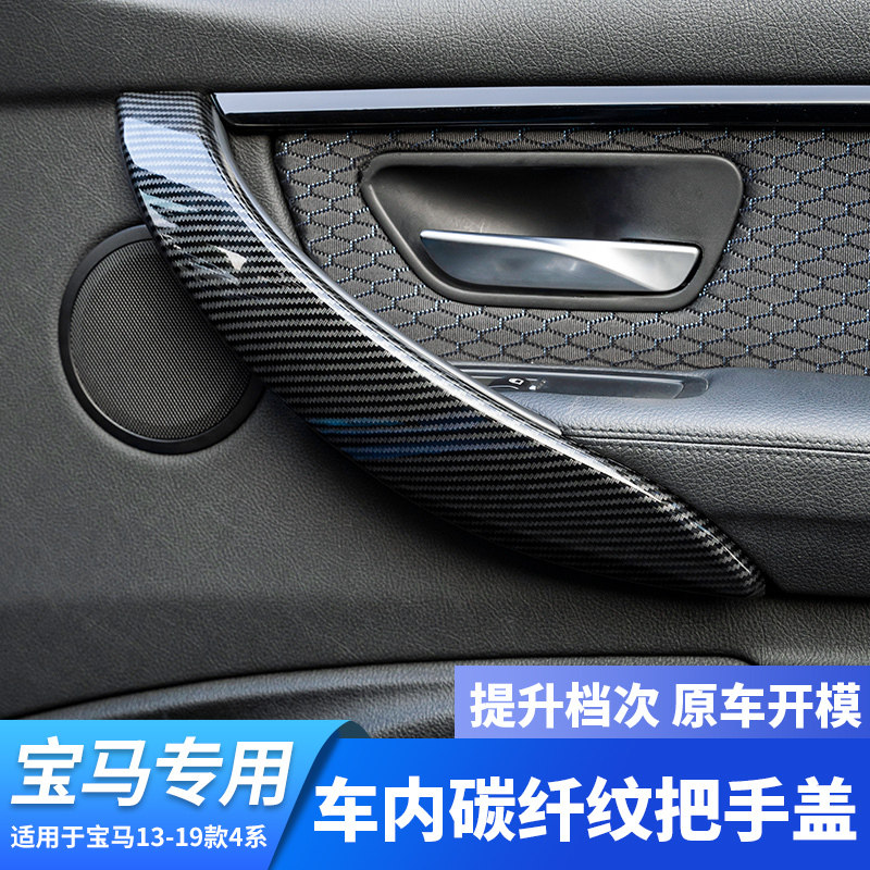 适用13-19款宝马3系4系320li免拆装饰门把手 碳纤扶手车门内拉手