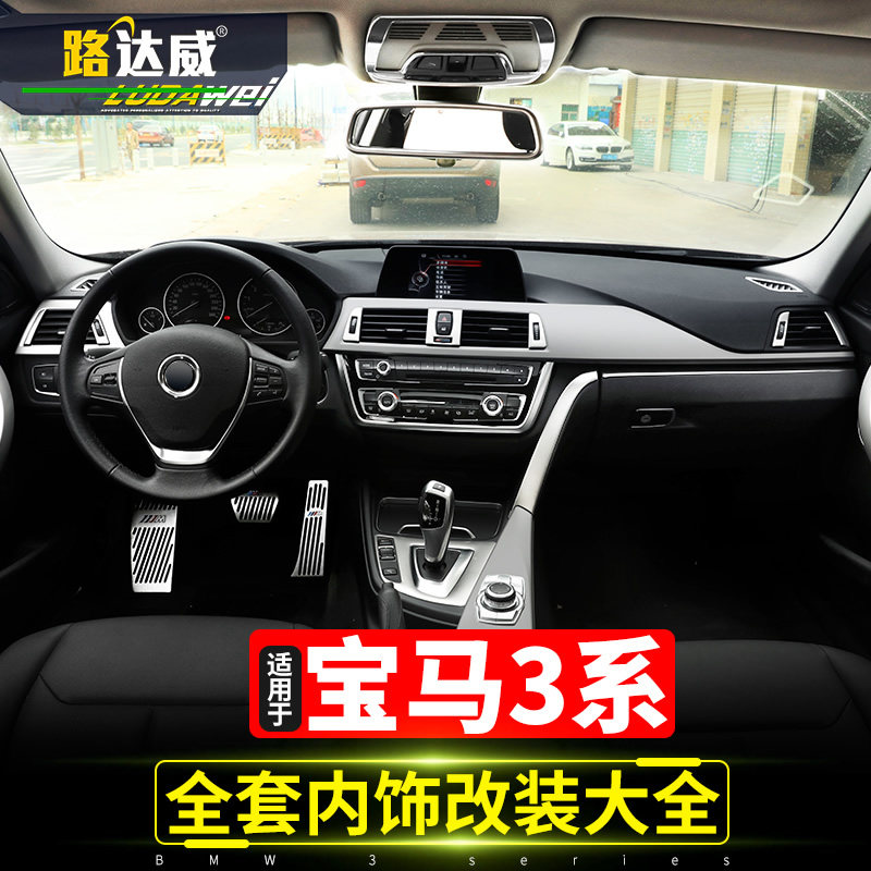 专用于宝马3系改装内饰316li/gt320li中控面板配件车门装饰条车贴