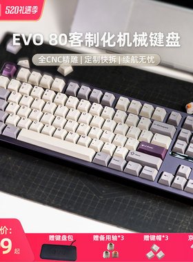 【520礼物】塔塔次方机械键盘EVO80三模2.4G蓝牙办公学生游戏打瓦
