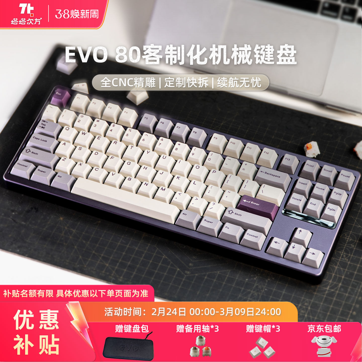 TickType塔塔次方机械键盘EVO80三模2.4G蓝牙无线办公游戏铝坨坨