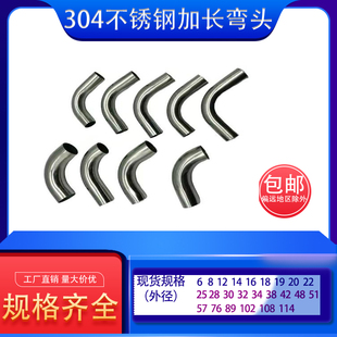 304不锈钢加长弯头90度弯头大直径弯头小直径弯头一体定制弯管