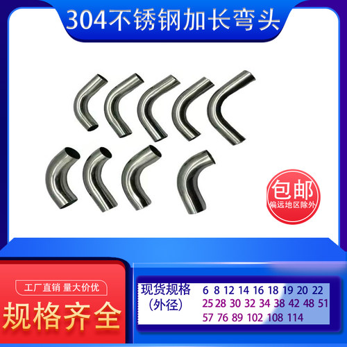 不锈钢加长弯头不锈钢加长弯头