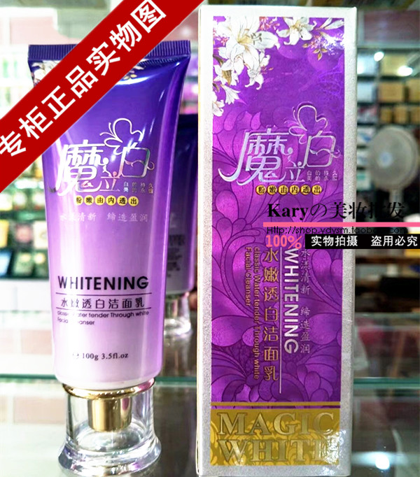 正品包邮 紫藤恋魔立白洗面奶洁面乳膏清洁透亮