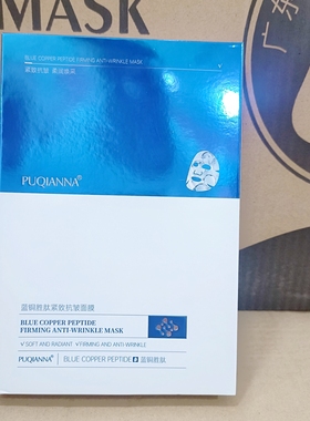普纤娜蓝铜肽抗皱紧致面膜补水保湿烟酰胺修护盒装5贴