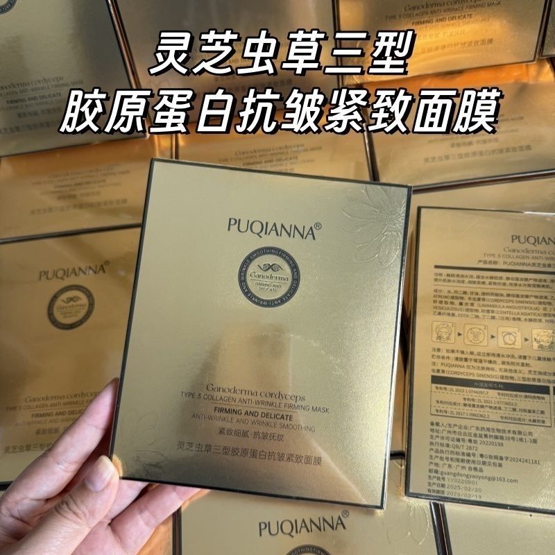 普纤娜灵芝虫草三型胶原蛋白抗皱紧致面膜补水保湿修护淡纹5片装