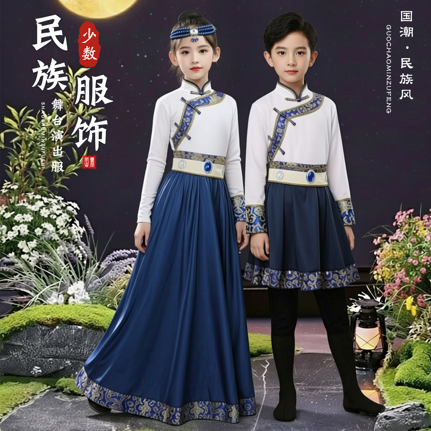 儿童蒙古族舞蹈服装女孩女童藏族