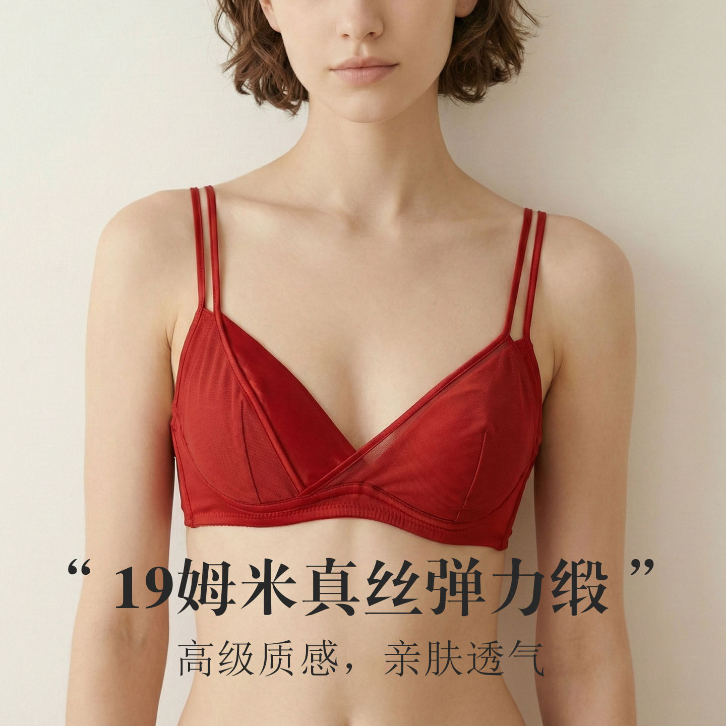 19姆米真丝弹力缎内衣女士文胸固定杯桑蚕丝聚拢型防下垂上托提拉