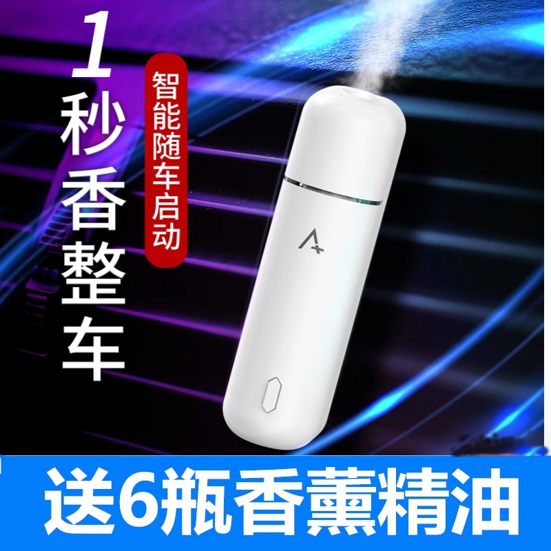 Iaa国际香氛807车载香薰机汽车香水自动喷香机空气芳香剂芳香除臭