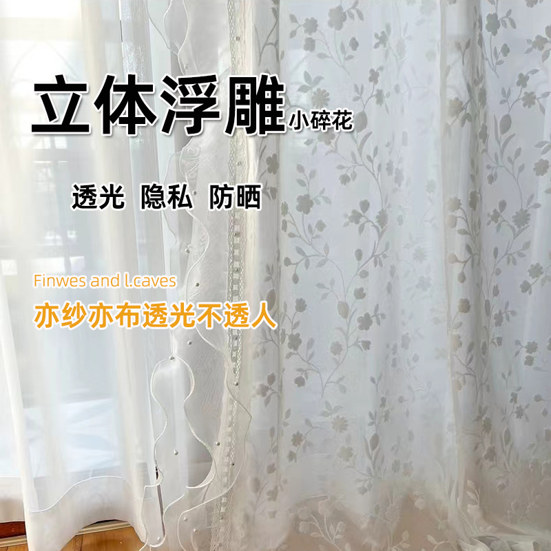 立体刺绣浮雕窗纱帘奶油白色客厅阳台透光不透人卧室魔术贴穿杆