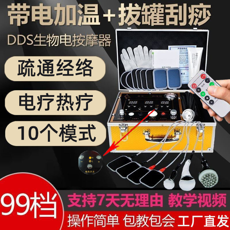 丽琪dds生物电按摩器电疗仪理疗多功能全身拔走罐经络刮痧疏通仪