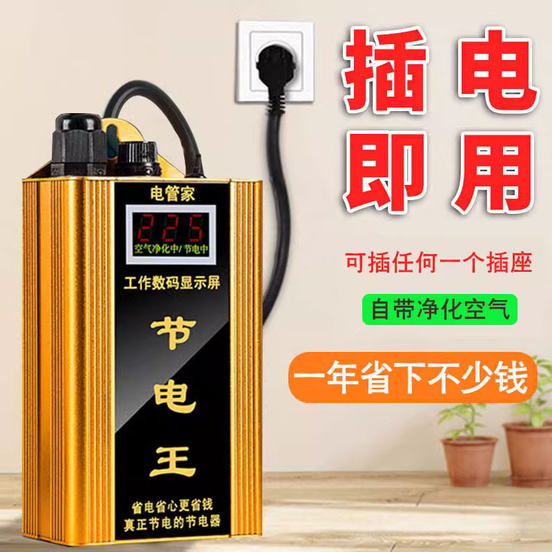 智能省电器节能王黑科技神器空调全屋家用节能器省电王2025新款
