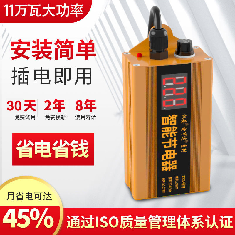 电管家节电器省电王家用电器节能王加强版智能220v 工业空调家庭