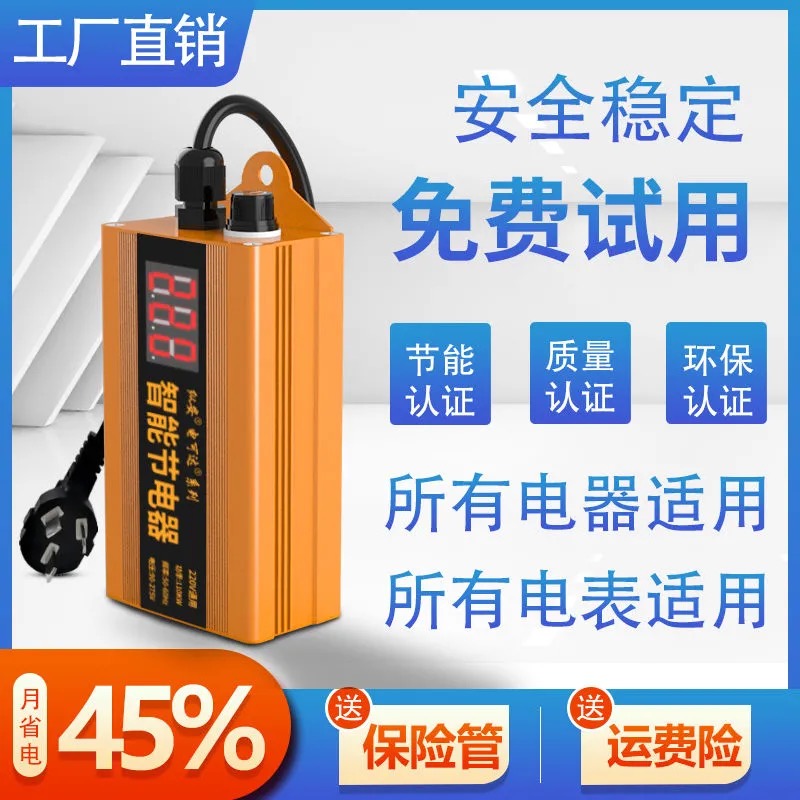 电表省电商用空调冰箱冬季取暖节能家庭全屋热水器智能节电器商用