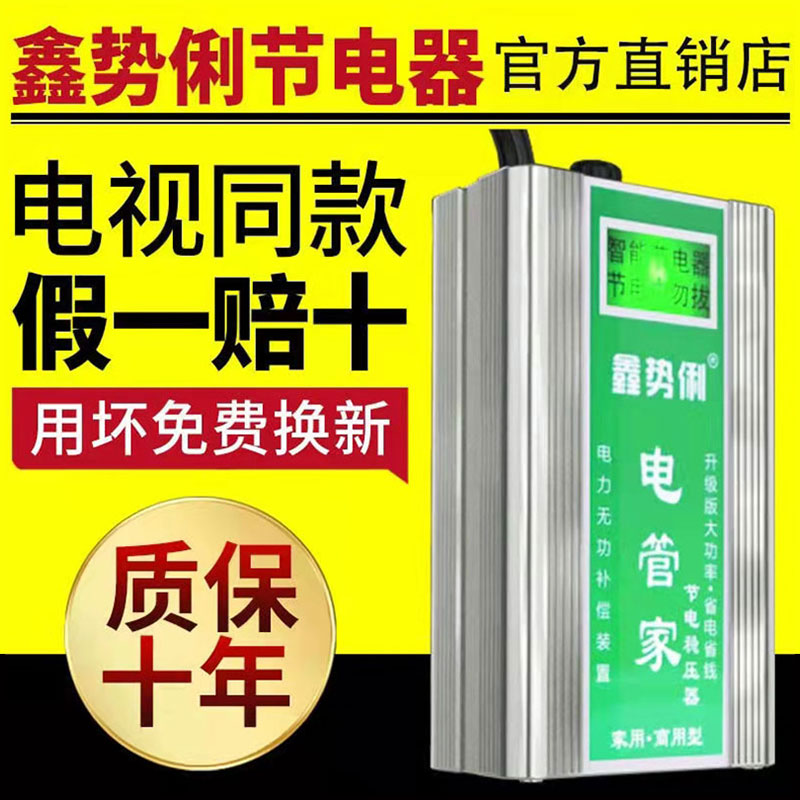 鑫势俐节电器家用冰箱超级省电王电管家智能全屋省电空调电表省电 3C数码配件 节电器/省电器 原图主图