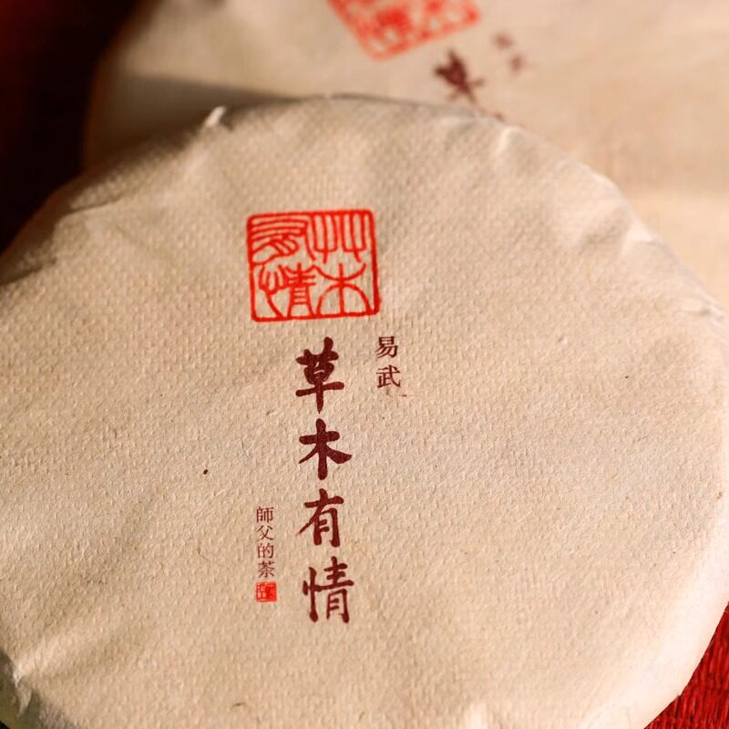 易武弯弓古树生普草木有情系列师父的茶 2018年头春_虎窝淘