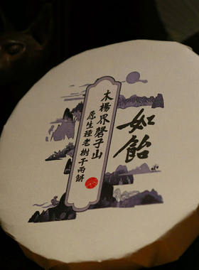 安化黑茶千两饼 如饴 木杨界 罄子山 原生种老树 2017春 约500克