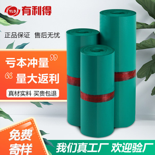 有利得绿色加厚快递包装袋快递袋